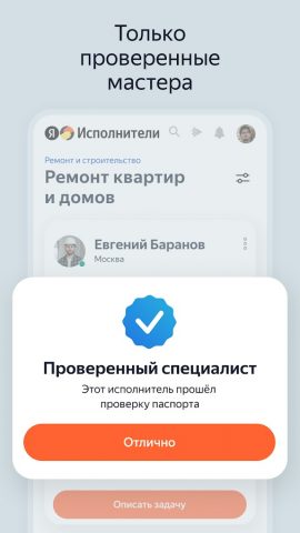 Яндекс Исполнители для Android — скриншот 3