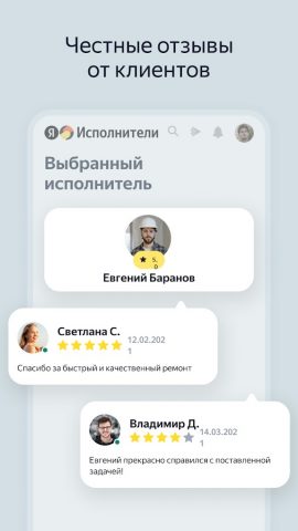 Яндекс Исполнители для Android — скриншот 4