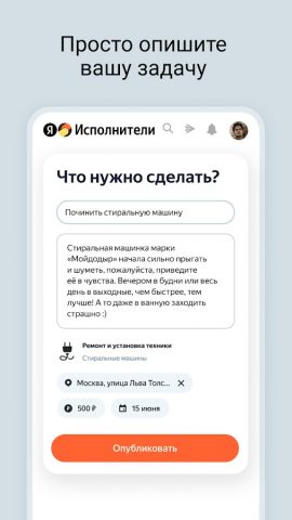 Яндекс Исполнители для Android — скриншот 5