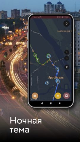 Ярославль.Транспорт для Android — скриншот 1