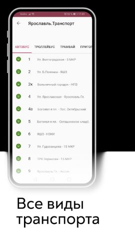 Ярославль.Транспорт для Android — скриншот 2