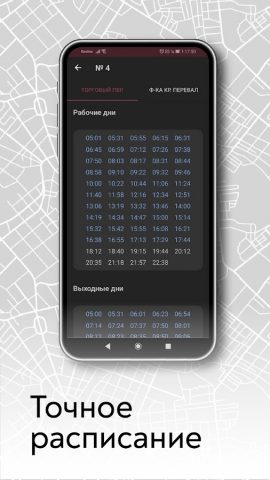 Ярославль.Транспорт для Android — скриншот 4