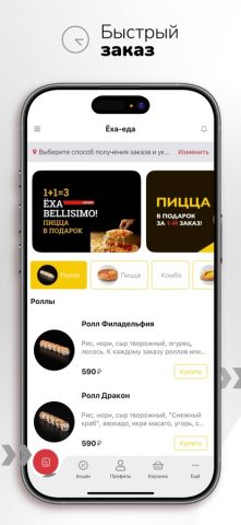 Ёха-еда | Краснодар для iOS — скриншот 3