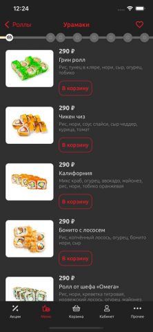 Yoshi Sushi для iOS — скриншот 3