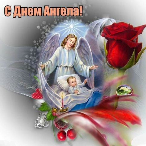 З Днем Ангела Картинки для Android — скриншот 1