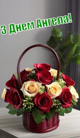 З Днем Ангела Картинки для Android — скриншот 5