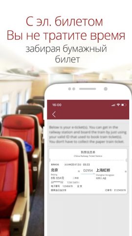 ЖД билеты Китая онлайн — скриншот 3
