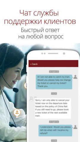 ЖД билеты Китая онлайн — скриншот 4