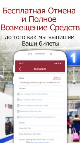 ЖД билеты Китая онлайн — скриншот 5