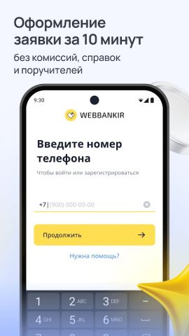 Займы онлайн — Webbankir для Android — скриншот 2