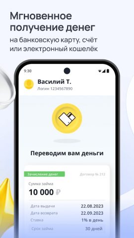 Займы онлайн — Webbankir для Android — скриншот 3