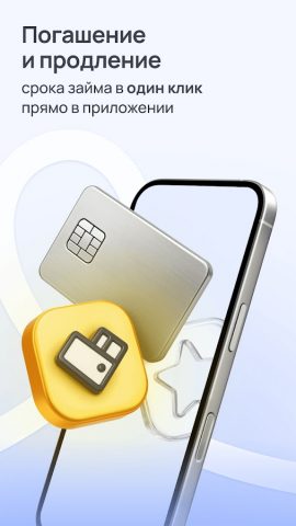 Займы онлайн — Webbankir для Android — скриншот 4
