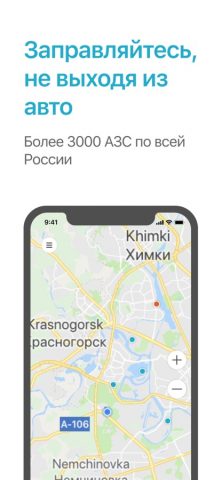 Заправить авто для iOS — скриншот 1