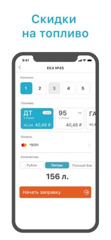 Заправить авто для iOS — скриншот 3