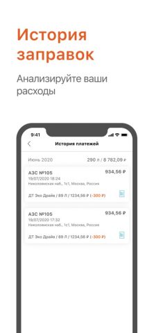 Заправить авто для iOS — скриншот 4