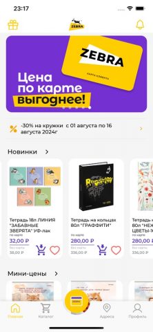 ZebraShops для iOS — скриншот 1