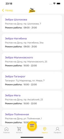 ZebraShops для iOS — скриншот 4