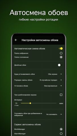Зелёные обои от 7Fon для Android — скриншот 5