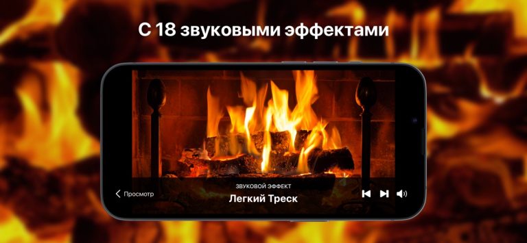 Зимний Камин для iOS — скриншот 3