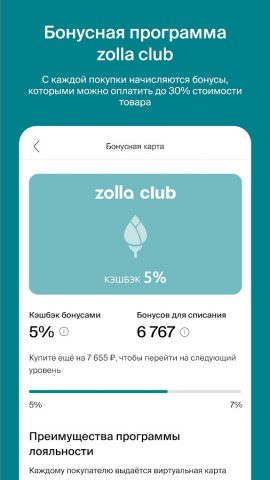 Zolla — Магазин одежды. Шопинг для Android — скриншот 4