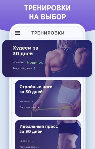 ZuFit — Домашние тренировки для Android — скриншот 2