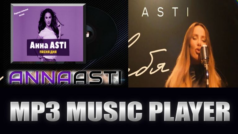 анна асти все песни для Android — скриншот 4
