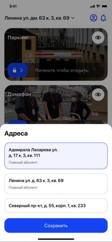 еДОМ для iOS — скриншот 4