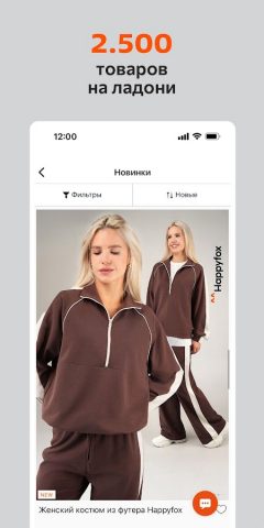 happywear — магазин одежды для Android — скриншот 3