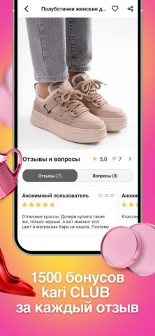 kari: обувь и аксессуары для iOS — скриншот 3