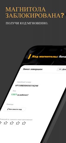 код магнитолы: рено для Android — скриншот 1