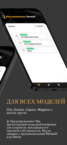 код магнитолы: рено для Android — скриншот 2