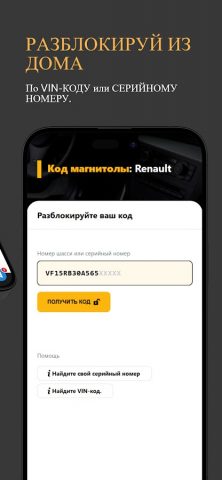 код магнитолы: рено для Android — скриншот 3