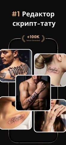 шрифты для тату: Tattify для iOS — скриншот 2