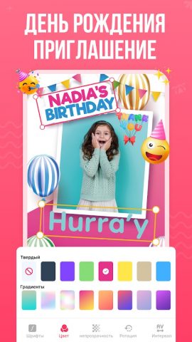 приглашение на рождения для Android — скриншот 2