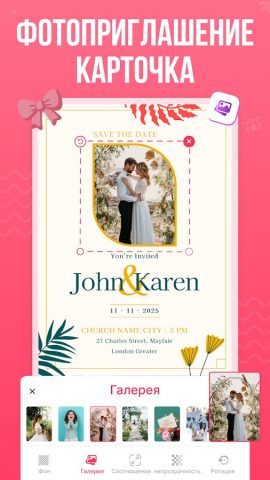 приглашение на рождения для Android — скриншот 5