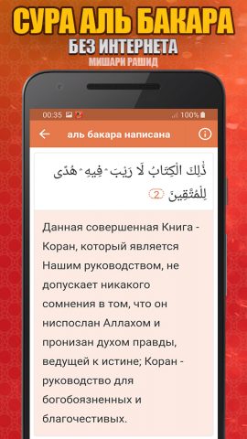сура аль бакара Мишари Рашид для Android — скриншот 5