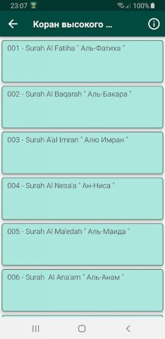 сура ясин Мишари Рашид (мп3) для Android — скриншот 5