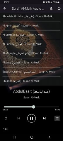 surah mulk audio offline для Android — скриншот 1
