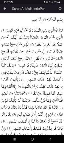surah mulk audio offline для Android — скриншот 2