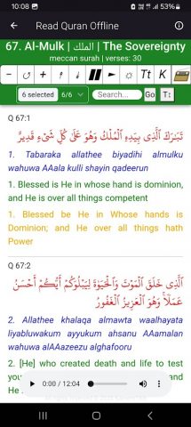 surah mulk audio offline для Android — скриншот 4