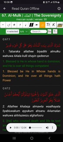 surah mulk audio offline для Android — скриншот 5