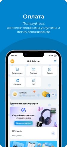 telecom kz для iOS — скриншот 1