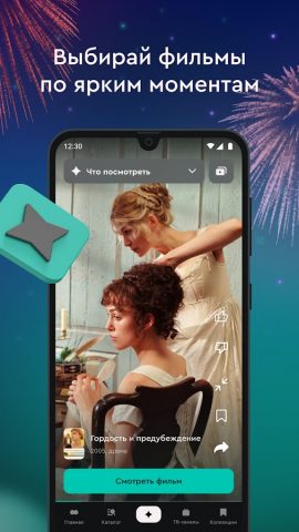 viju: кино, сериалы, тв для Android — скриншот 4