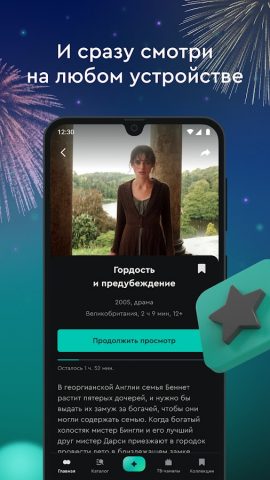 viju: кино, сериалы, тв для Android — скриншот 5