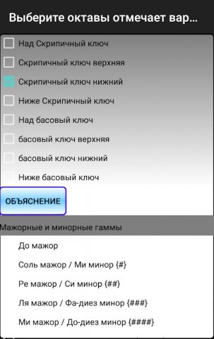 выучить ноты (ограничено) для Android — скриншот 5