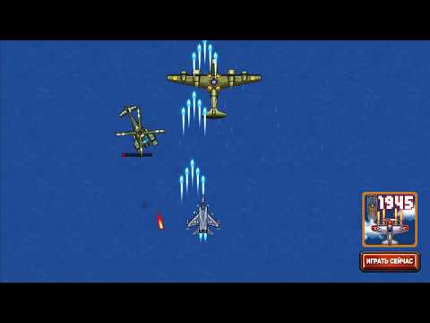 1945 Аркада Самолеты Стрелялки для Android — официальный трейлер