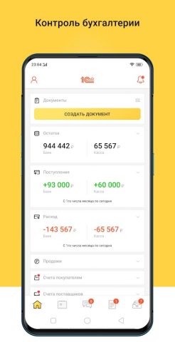 1С:БО Личный кабинет для Android — скриншот 1