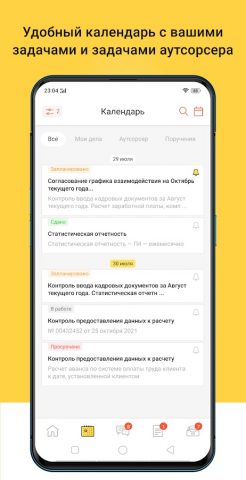 1С:БО Личный кабинет для Android — скриншот 2