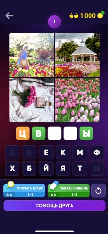 4 Фотки 1 Слово, Головоломки для iOS — официальный трейлер