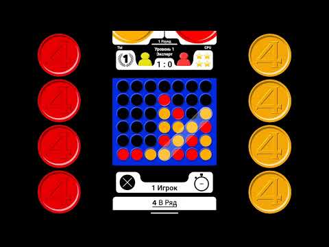 4 в ряд — Настольная Игра для Android — официальный трейлер